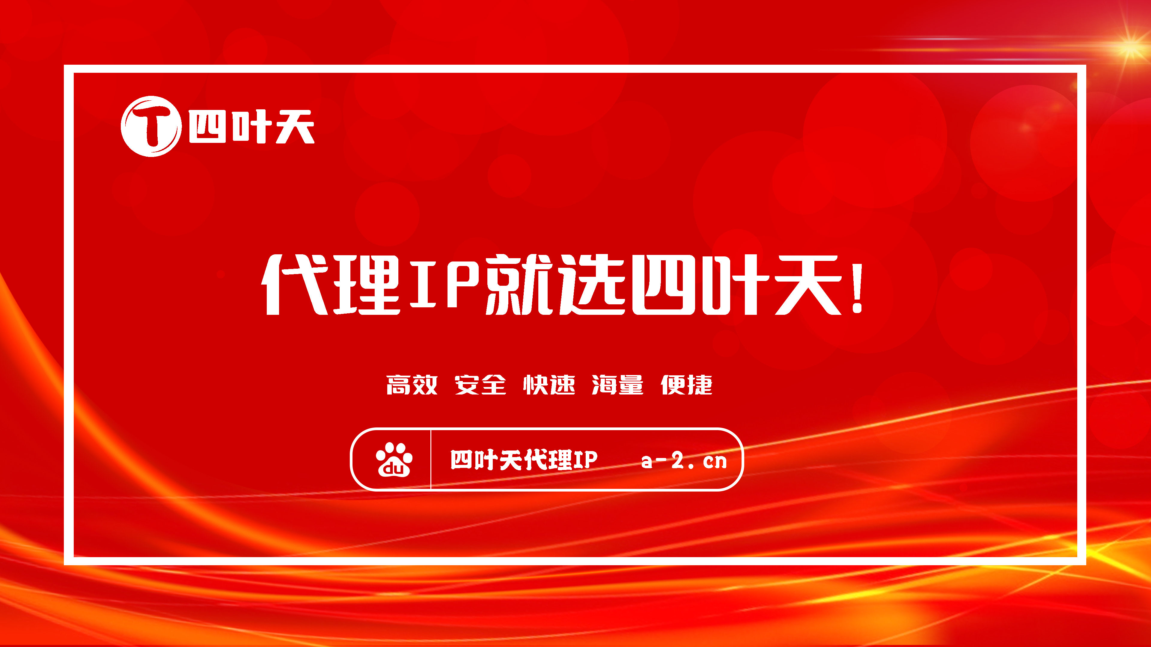 【和县代理IP】如何设置代理IP地址和端口？